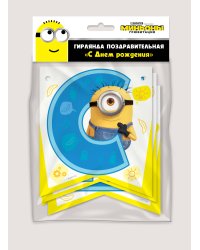 Minions 2. Гирлянда поздравительная "С Днем рождения!" (3D дизайн)