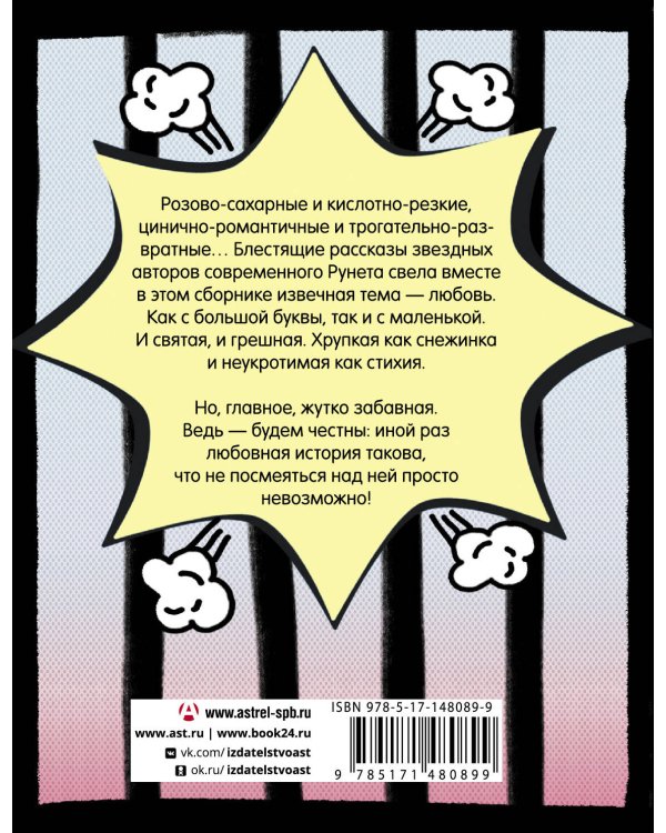 Неукротимая любовь