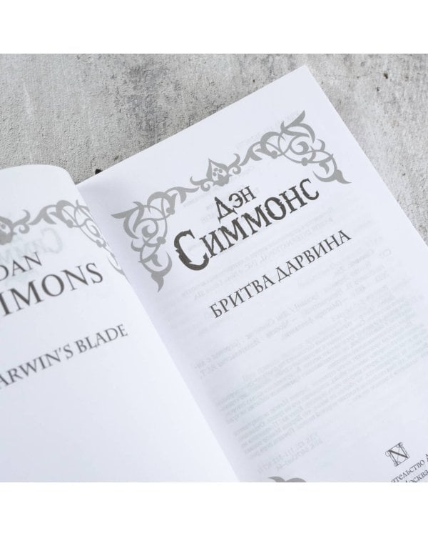 Бритва Дарвина