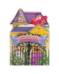 Книжки-конструкторы. Волшебный замок