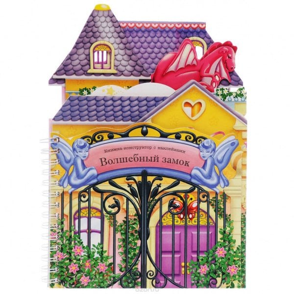 Книжки-конструкторы. Волшебный замок