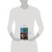 Дополнительное изображение книги «Битва на кончике иглы»