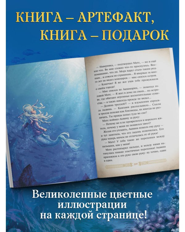 Амулет Аквины (#1)