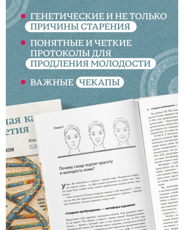 Дорожная карта долголетия. Практический курс для почти вечной жизни. Новые маршруты