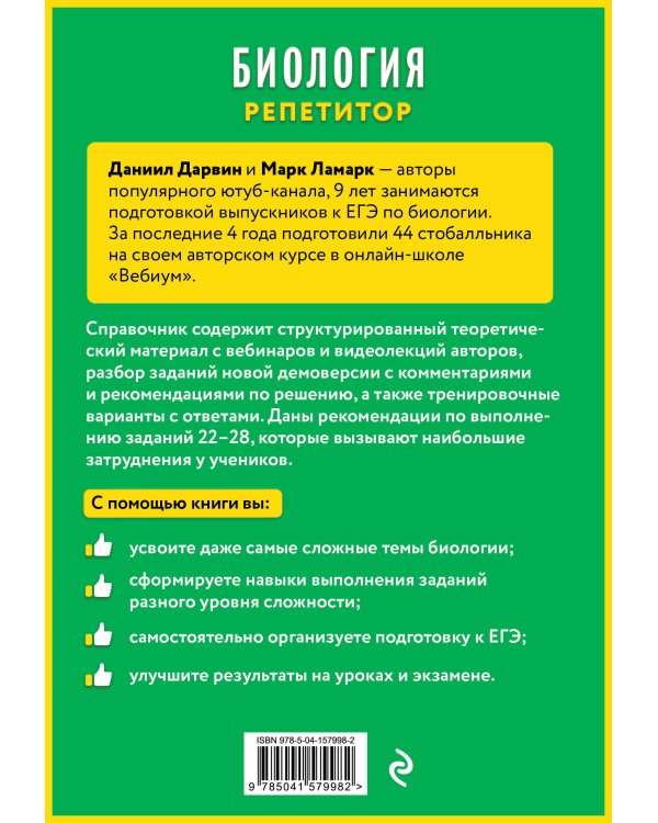 Биология