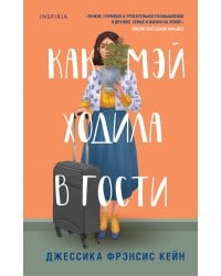 Как Мэй ходила в гости