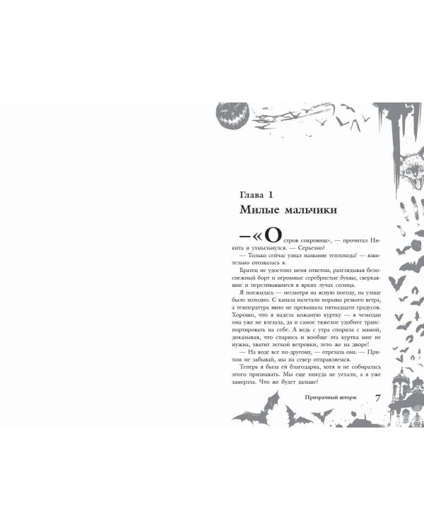 Большая книга ужасов 88