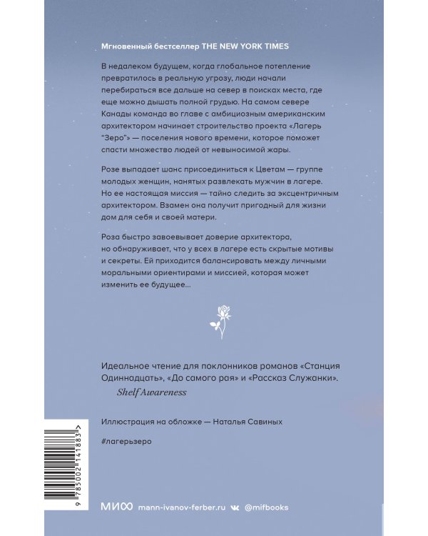 Лагерь “Зеро”