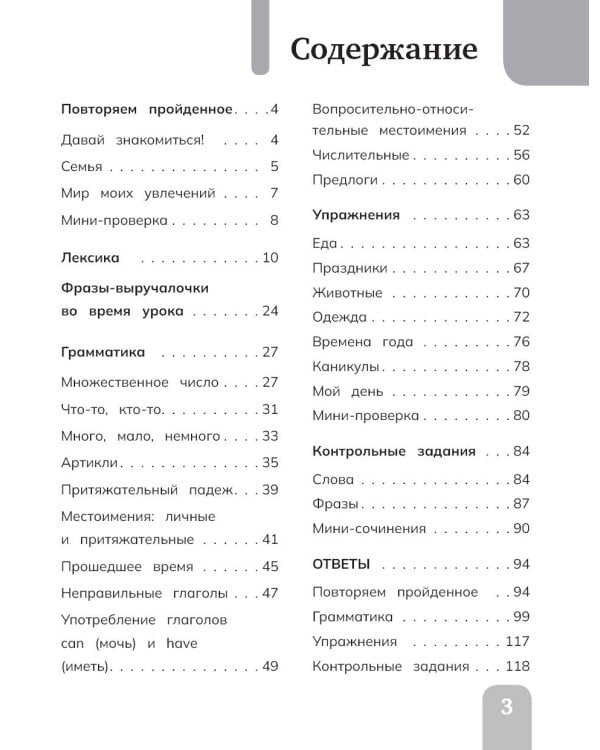Дополнительное изображение книги «Английский язык. Сборник упражнений. 3 класс»