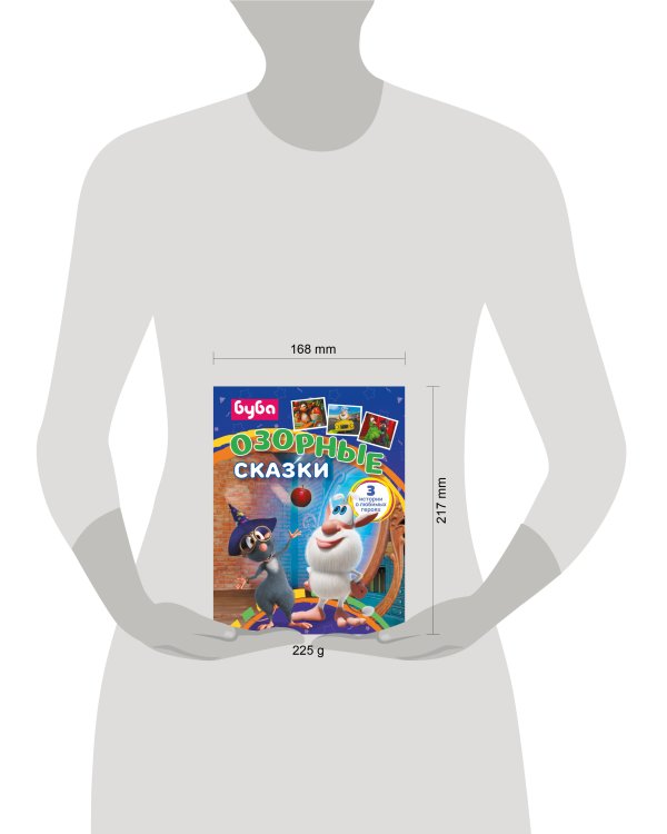 Буба. Озорные сказки