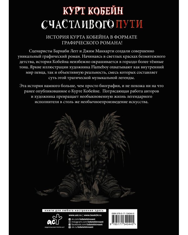 Курт Кобейн. Счастливого пути