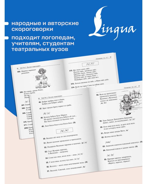 Дополнительное изображение книги «1000 русских скороговорок для развития речи»