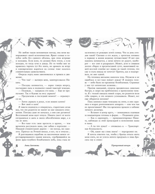 Большая книга ужасов 88