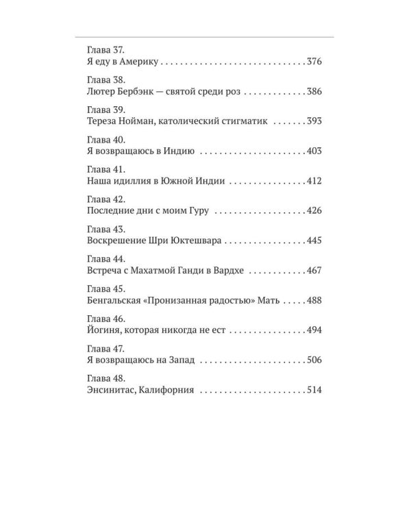 Автобиография йога