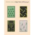 Магистраль. Сказки, мифы, легенды Сказания Древней Японии