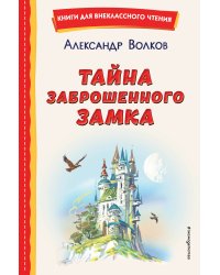 Комплект из шести книг серии Волшебник Изумрудного города с ил. Канивца