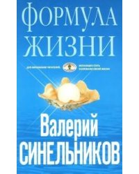 Формула Жизни (голубая)