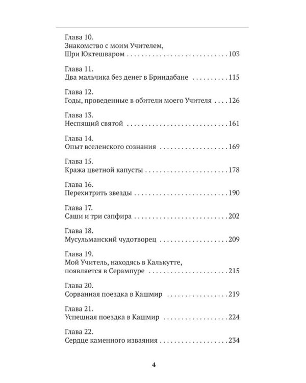 Автобиография йога