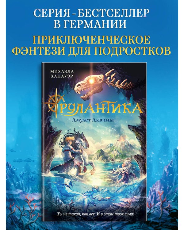 Амулет Аквины (#1)