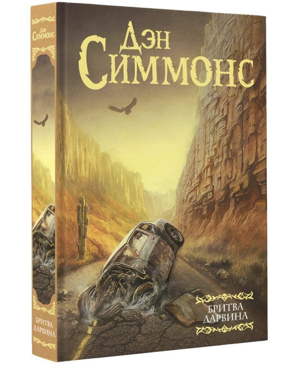 Бритва Дарвина