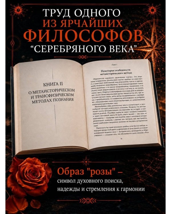 Дополнительное изображение книги «Роза мира»