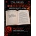 Дополнительное изображение книги «Роза мира»