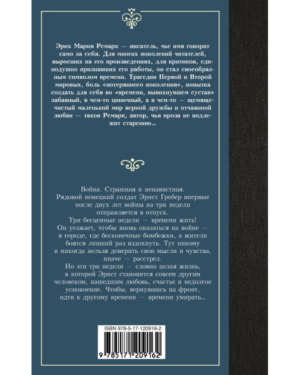 Время жить и время умирать