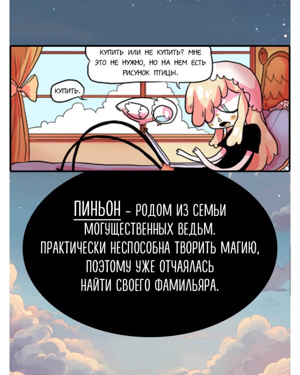 Планчетт. Кулинарная ведьмочка