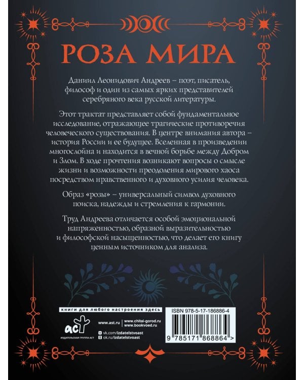 Роза мира