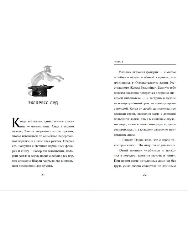 Элиотт, который потерялся в библиотеке