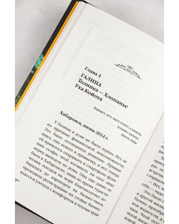 Эффект искаженных желаний