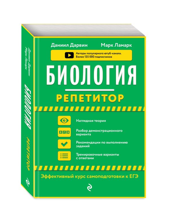 Биология