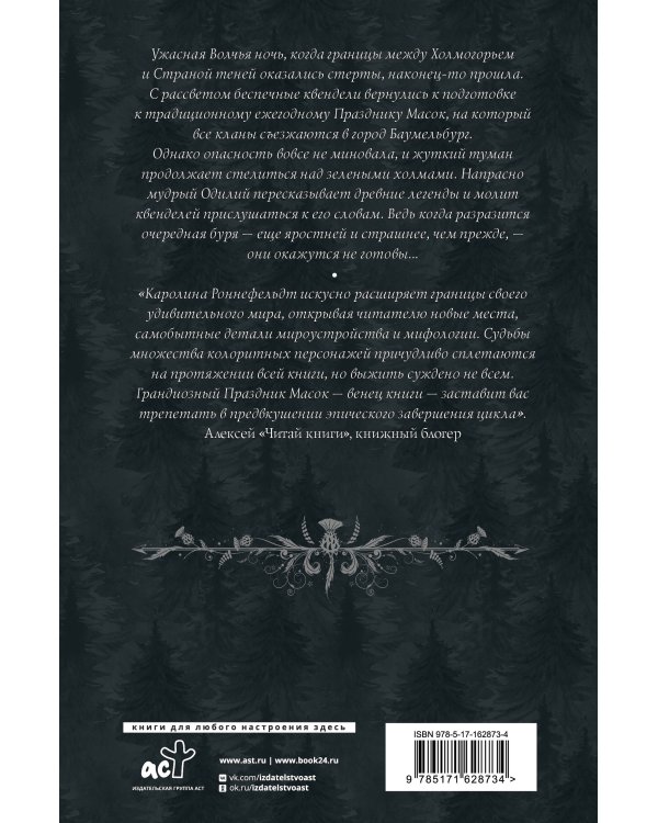 Квендель. Книга 2. Время ветра, время волка