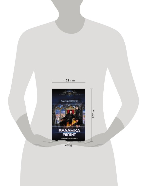 Владыка. Регент