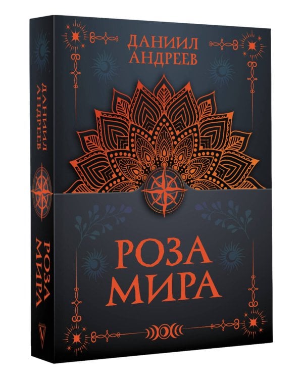 Роза мира