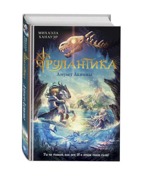 Амулет Аквины (#1)
