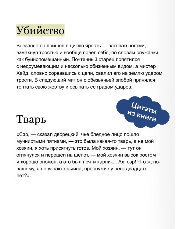 Странная история доктора Джекила и мистера Хайда. Вечные истории. Young Adult