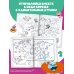 Дополнительное изображение книги «Бодо Бородо. Раскраска (путешествия)»
