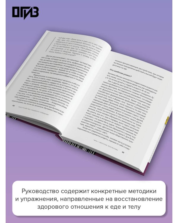 Расстройство пищевого поведения. Практическое руководство