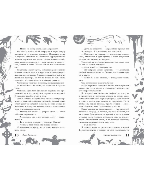 Большая книга ужасов 88