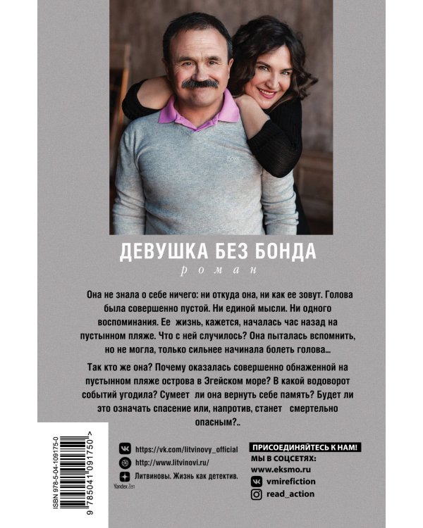 Девушка без Бонда