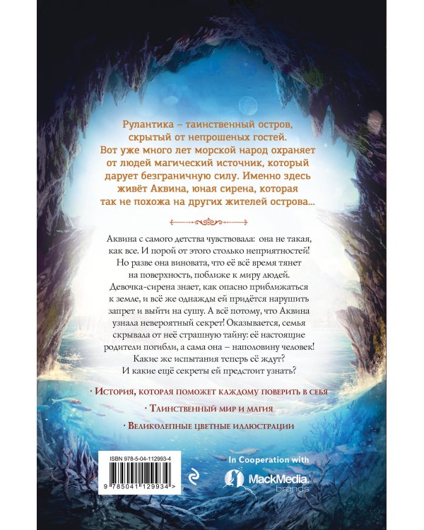 Амулет Аквины (#1)