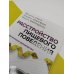 Дополнительное изображение книги «Расстройство пищевого поведения. Практическое руководство»