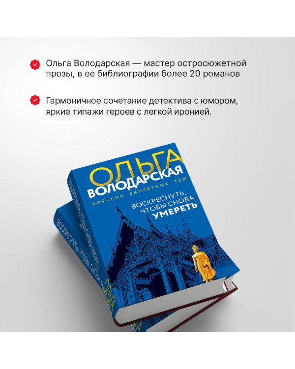 Воскреснуть, чтобы снова умереть