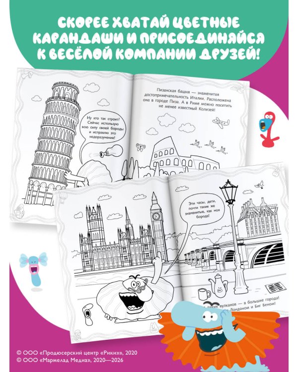 Дополнительное изображение книги «Бодо Бородо. Раскраска (путешествия)»