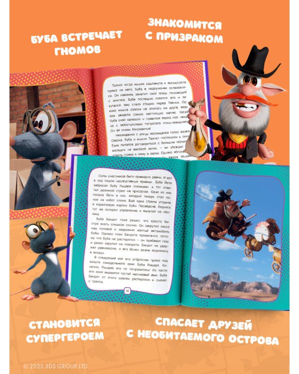 Буба. Озорные сказки