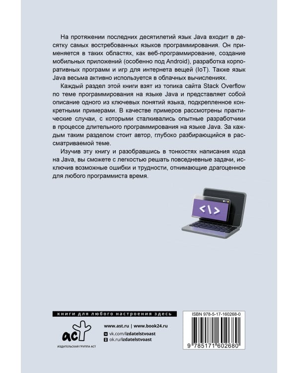 Java. Самое полное руководство по разработке в примерах от сообщества Stack Overflow