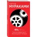 1Q84. Тысяча Невестьсот Восемьдесят Четыре. Кн. 2. Июль - сентябрь