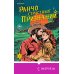 Дополнительное изображение книги «Ранчо страстных признаний»