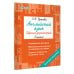 Дополнительное изображение книги «Английский язык. Сборник упражнений. 3 класс»